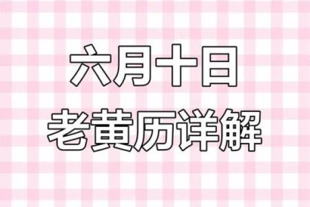 2025年最适合订婚的黄道吉日有哪些，如何挑选良辰吉时