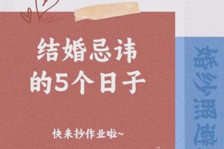 2025年订婚选什么日子好要避开哪些忌讳
