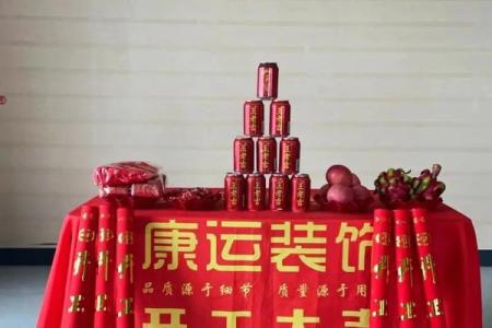 9月份装修开工黄道吉日
