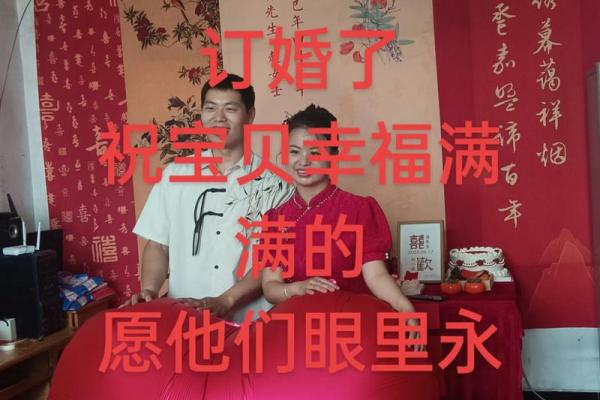 2025年农历九月初五订婚好不好 八字合婚得把眼睛擦亮了解析
