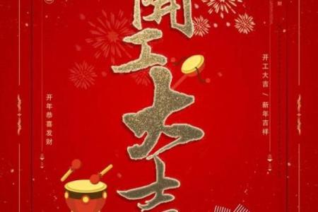 2025年9月开业大吉的日期有哪些需要避开凶日