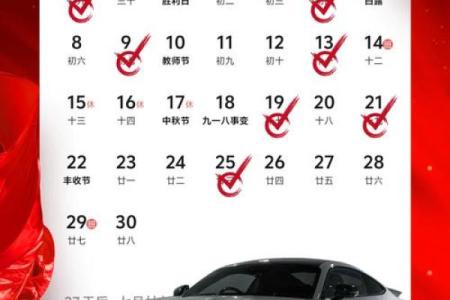 适合提车的吉日