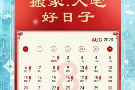 2025年8月搬家最吉利的日子有哪些，需要避开哪些忌讳