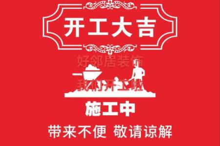2025年9月装修开工四句吉言大全