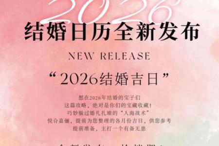 2025十月初六结婚吉日查询