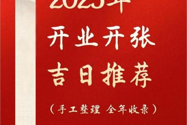 8月开业黄道吉日怎么选最旺财运