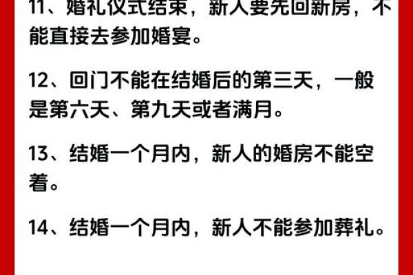 农历十月结婚择日需要注意哪些宜忌事项