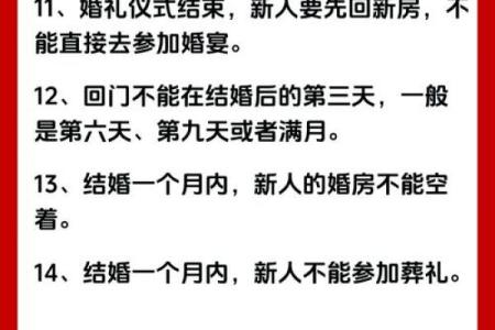 农历十月结婚择日需要注意哪些宜忌事项