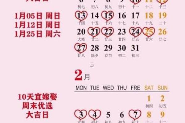 结婚吉日查询2025