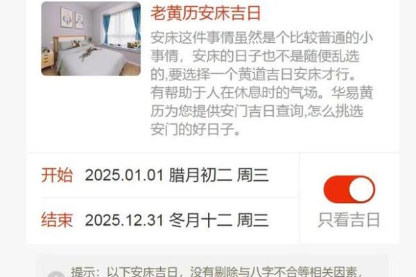 2025年8月最适合生宝宝和搬新家的黄道吉日有哪些