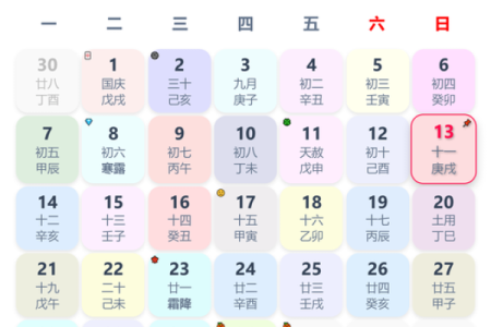 十月开业吉日吉时查询