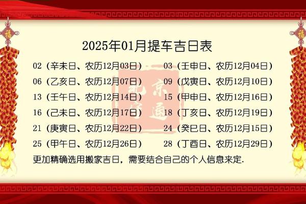 提车吉日2025年9月最佳时间 提车吉日2025年9月最佳时间