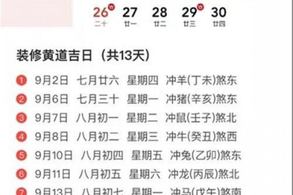 2025年9月黄道吉日查询适合结婚的良辰吉日推荐