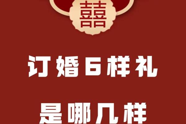 2025年9月订婚日期选择有哪些传统习俗和得把眼睛擦亮了