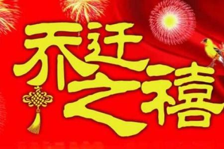2028年4月搬家入宅黄道吉日，选好日子顺风顺水