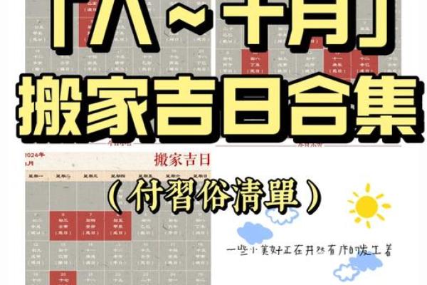 宜搬家的黄道吉日2027年10月 2027年10月搬家吉日查询