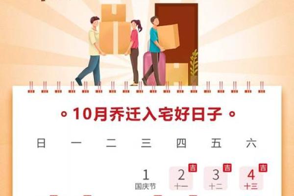 宜搬家的黄道吉日2027年10月 2027年10月搬家吉日查询