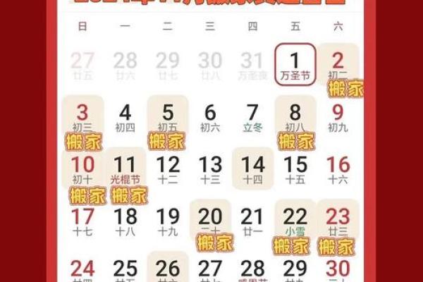 25年11月哪天适合搬家的黄道吉日 2027年11月搬家黄道吉日查询