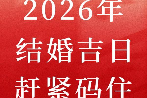 2027农历十一月适合结婚的日子 2027年农历十一月结婚吉日查询