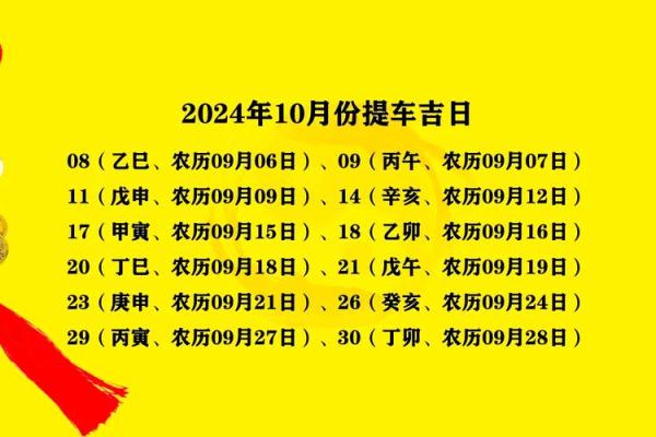 10月份哪天最好最吉利的 2027年10月结婚黄道吉日查询