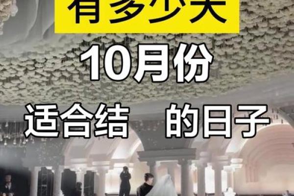 2027年10月最宜领证的日子 2027年10月结婚吉日查询