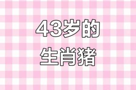 1983年属猪人在2026年运势及运程 1983年属猪的人2026年运势及运程是什么意思？