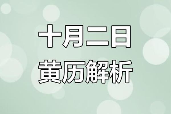 每年10月26日是什么日子 10月26日黄历宜忌查询