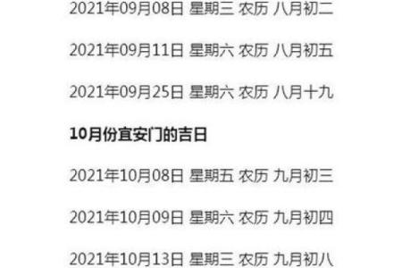 2027年11月安门最吉利日子 2027年11月安门黄道吉日查询