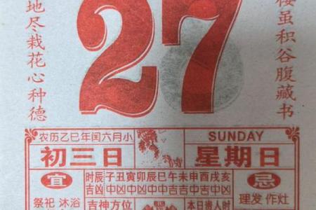2027年10月份挂匾吉日专用日历 2027年10月挂匾黄道吉日查询