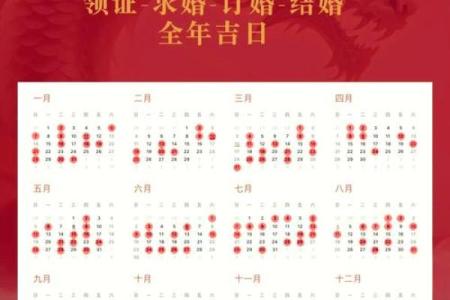 2027年12月结婚黄道吉日查询 2027年12月结婚吉日一览表